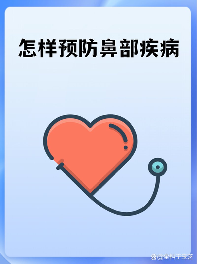 鼻部健康管理